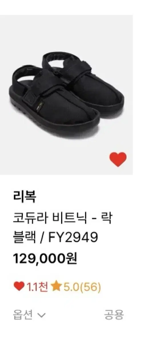 리복 샌들 reebok 비트닉 코듀라 FY2949 230